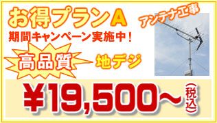 お得プランA 4K｜8K